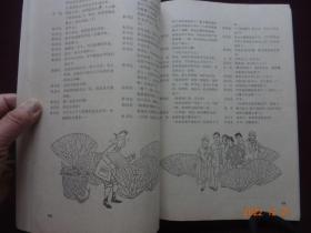 新苑 1980年第1期