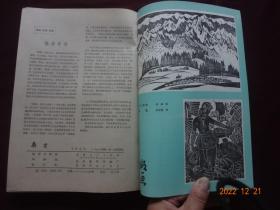 新苑 1980年第1期