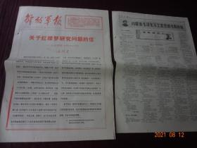 解放军报(1967年5月27日)[4开1~8版(原报)]