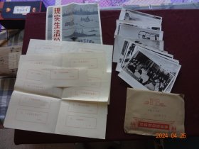 新闻展览照片  现实生活的纪录(出版日期：1963年2月)[全25张，规格尺寸(8寸)：20*15CM， “规格尺寸各有不同，有部分图片尺寸稍小”]【原外包装袋、刊头宣传画页、目录说明齐全】