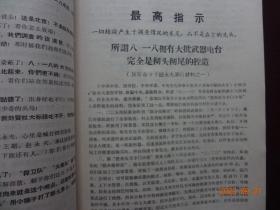 历史资料 · “为有牺牲多壮志 敢叫日月换新天”  书中内容有：关于青海问题的决定、中央 首长接见青海八·一八革命造反派、关于青海问题谈话纪要、青海省军事管制委员会公告及布告、反革命分子赵永夫罪行之一至十等等资料