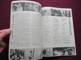 爱情婚姻家庭 1988年第6期