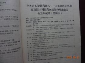 历史资料 · “为有牺牲多壮志 敢叫日月换新天”  书中内容有：关于青海问题的决定、中央 首长接见青海八·一八革命造反派、关于青海问题谈话纪要、青海省军事管制委员会公告及布告、反革命分子赵永夫罪行之一至十等等资料