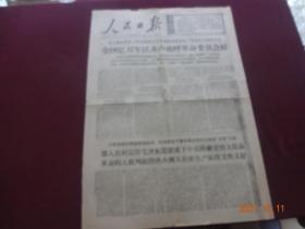 人民日报(1968年5月20日)[4开第1、2版(原报)]