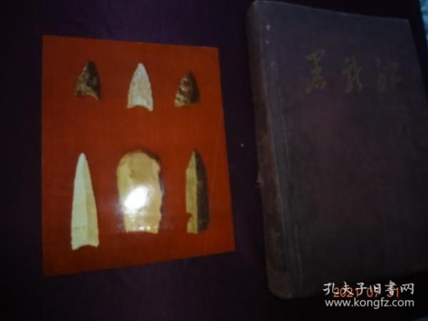 ”黑龙江“（画册）中的1张贴图：“新石器时代末期的细石器(哈尔滨出土)”[特别提示：此订单只售“黑龙江”（画册）内页中第212页的一张内页贴图，不售卖该画册书体]
