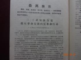 历史资料 · “为有牺牲多壮志 敢叫日月换新天”  书中内容有：关于青海问题的决定、中央 首长接见青海八·一八革命造反派、关于青海问题谈话纪要、青海省军事管制委员会公告及布告、反革命分子赵永夫罪行之一至十等等资料