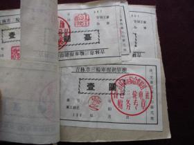 老票证：吉林市三轮车报销单据(20世纪60年代)[吉林市运输合作联社昌邑三轮车社]【总计10张合售】