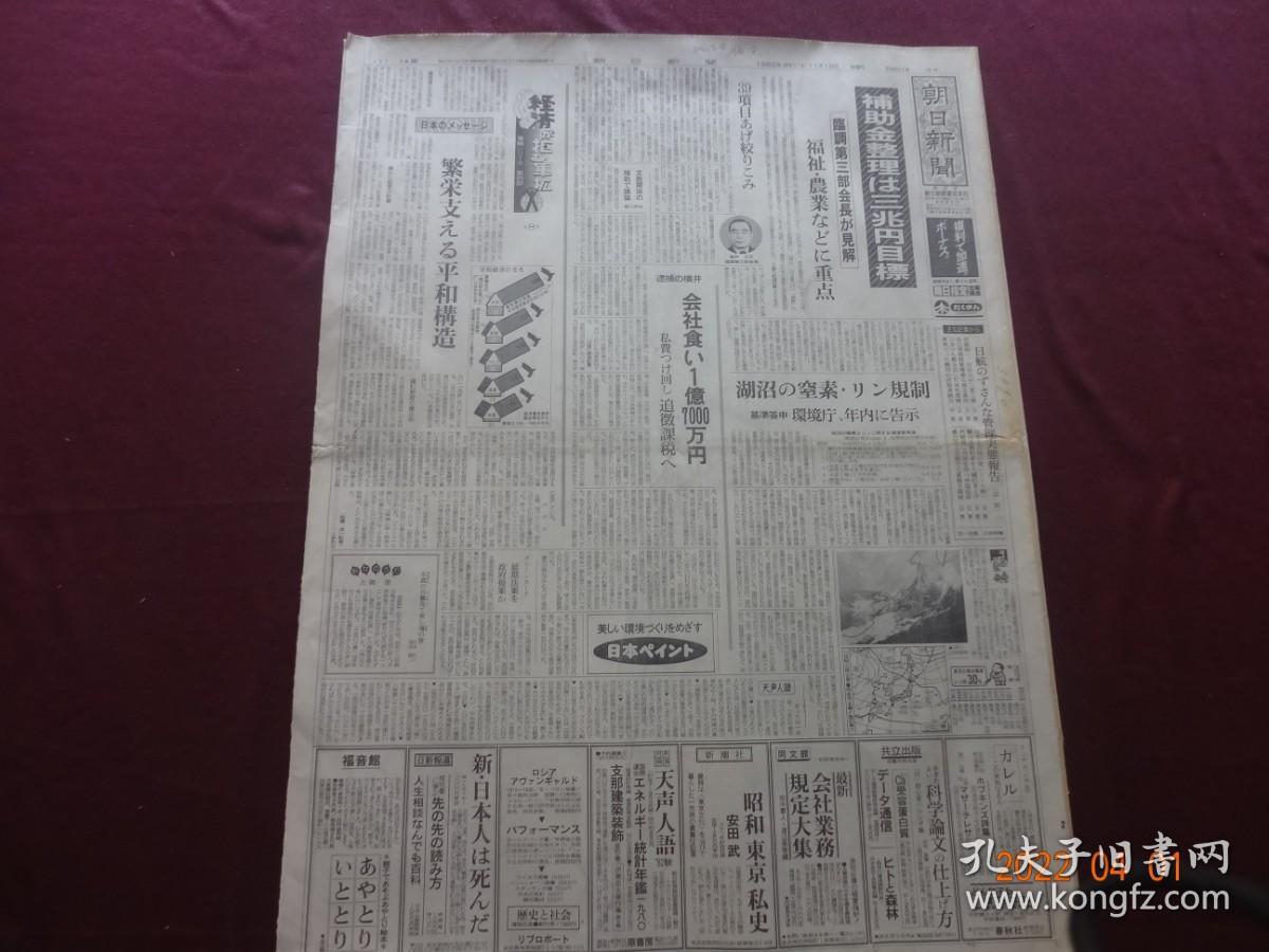 朝日新闻(日刊)[1982年11月19日]【4开第1~24版全(原报)】
