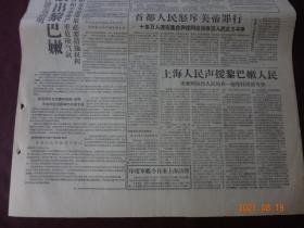 文汇报(1958年7月17日)[4开1~4版(原报)]【内容提要：“反对美帝国主义武装侵略黎巴嫩”、“中苏两国正式承认伊拉克共和国”、“提早赶上英国 1960年全部投入生产 我国最大钢厂正式开工建设”等等】