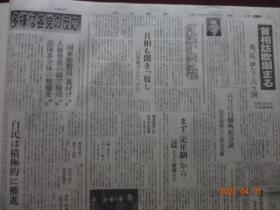 朝日新闻(日刊)[1981年4月23日]【4开第1~24版全(原报)】