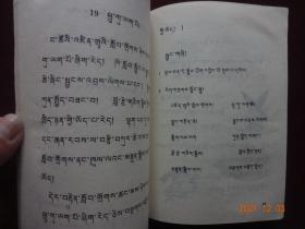 语文(第二册) [藏文]【五省(区)藏文协作教材 全日制小学课本 四川民族出版社 1988年1版1990年3印 】