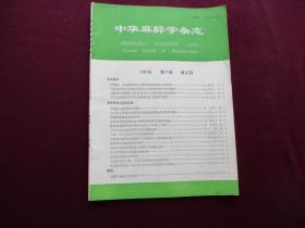 中华麻醉学杂志 1987年第2期