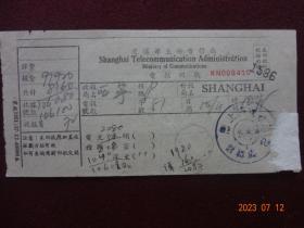 老票证(民国)：交通部上海电信局电报回执