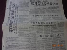 文汇报(1958年7月17日)[4开1~4版(原报)]【内容提要：“反对美帝国主义武装侵略黎巴嫩”、“中苏两国正式承认伊拉克共和国”、“提早赶上英国 1960年全部投入生产 我国最大钢厂正式开工建设”等等】