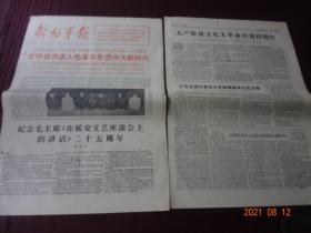 解放军报(1967年5月24日)[4开1~8版(原报)]