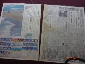 朝日新闻(日刊+日曜版)[1981年4月26日]【4开第1~32版全(原报)】