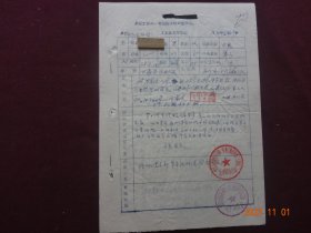 历史资料 · 个人档案页(隐名) 工人固定 审批表(1970年)