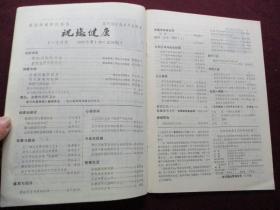 祝您健康 1987年第1期