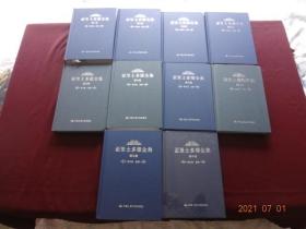 亚里士多德全集（全10册）[中国人民大学出版社出版，32开精装，1版多印]
