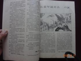 新苑 1980年第1期