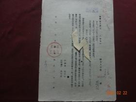 (历史资料)青海省工业厅命令 职务任命(1955年)