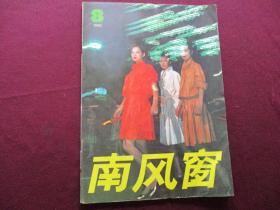 南风窗 1985年第8期