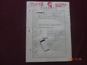 历史资料 · 个人档案页(隐名)   政治调查记登表(1966年)【首页盖有红藏印章，收藏佳品】