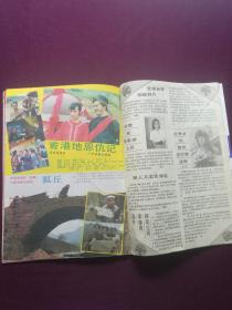 大众电视 1988年第8期(封面：第六届金鹰奖最佳女配角‘倪萍’；封底：法国演员‘凯瑟琳’；封二：青年演员‘傅丽莉’；画页：《末代皇帝》主要演员‘陈道明、朱旭’等，详见图影)