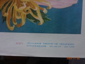 年画宣传画 月儿圆 (青海人民出版社，1985年10月1版1印 )[规格尺寸(2开)： 76*53CM]【青海周国军作台湾祖国统一题材少见】