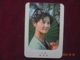 老卡片：年历卡片“云南 僾伲族”(1981年)【远供】