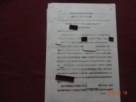 历史资料 · 青海汽车配件制造厂革命委员会   对新疆七一棉纺织厂合同工当固定工调给我厂的***停止使用的请示报告“正式件+原底稿”(1972年)