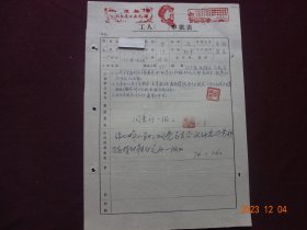 历史资料 · 个人档案页(隐名)   工人审查表(1974年)【页顶盖有红藏印章，收藏佳品】