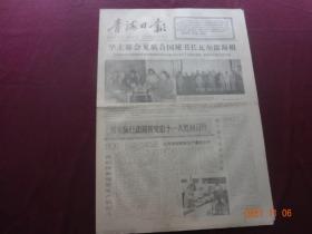 青海日报(1977年8月7日)[4开第1~4版(原报)]
