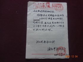 历史资料 · 个人档案页(隐名)   湟源县革命委员会致西建林建兵团独立团   特殊年代有关七份个人历史材料“共计22张”(1968年)[手写件]【首页盖有红藏印章，收藏佳品】