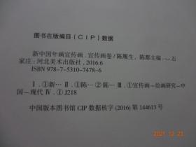 新中国年画宣传画（套装共2册：年画卷、宣传画卷）[河北美术出版社， 2016年6月1版1印]【没拆封，收藏佳品】