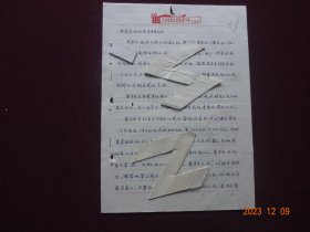 历史资料 · 个人档案页(隐名)   索要证明材料(1965年)[手写件]【页头盖有红藏印章，收藏佳品】