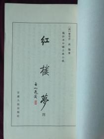 龙抄本中国古典小说 《红楼梦》(第一、二、四、五册)[应为12册全，现只售此总计4册，其余缺]【宣纸线装，书写字体确实漂亮】