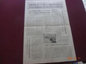 人民日报(1969年4月7日)[4开第5、6版(原报)]