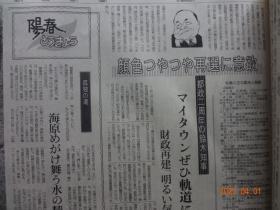 朝日新闻(日刊)[1981年4月23日]【4开第1~24版全(原报)】