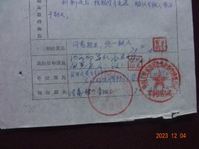 历史资料 · 个人档案页(隐名)   工人学徒转正定级呈批表(1970年)【页顶盖有红藏印章，收藏佳品】