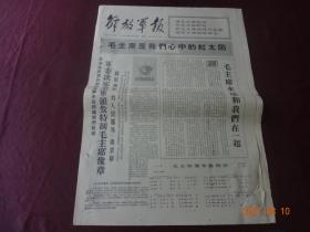 解放军报(1967年5月13日)[4开1~4版(原报)]