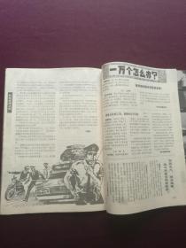 法律与生活 1986年第2期