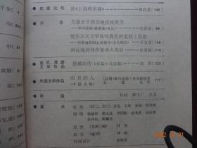 新苑 1980年第1期