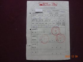 历史资料 · 个人档案页(隐名)   一九八六年工升级审批表(1986年)【页头盖有红藏印章，收藏佳品】