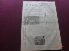 青海日报(1977年10月29日)[4开第1~4版(原报)]