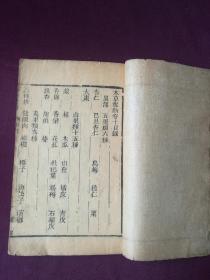 本草从新（卷10~12、卷13~15）[木刻本，两册合售]