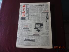 西宁晚报[1997年10月5日~1997年12月30日(90合订)]【8开第1~4版或1~8版(原报)】