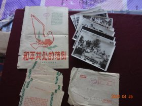 新闻展览照片  和平共处的范例 “中国友好代表团访问缅甸”(出版日期：1961年2月)[全20张，规格尺寸(8寸)：20*15CM， “规格尺寸各有不同，有部分图片尺寸稍小”]【原外包装袋、刊头宣传画页、目录说明齐全】