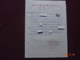 历史资料 · 个人档案页(隐名)   通知书“撤销处分及恢复付科长”(1979年)[手写件]