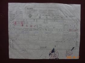 老票证：济南铁路局货票“票头有‘毛主席说”’(1968年)1张